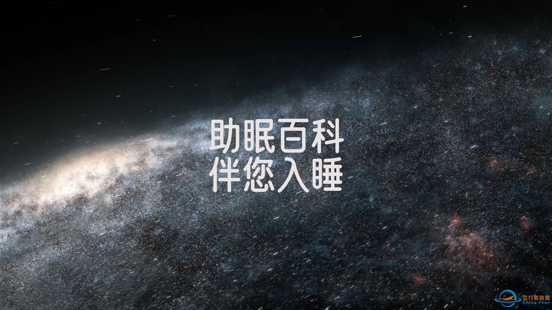 【助眠百科】太阳系外的奇异天体：热木星与超级地球-1.jpg