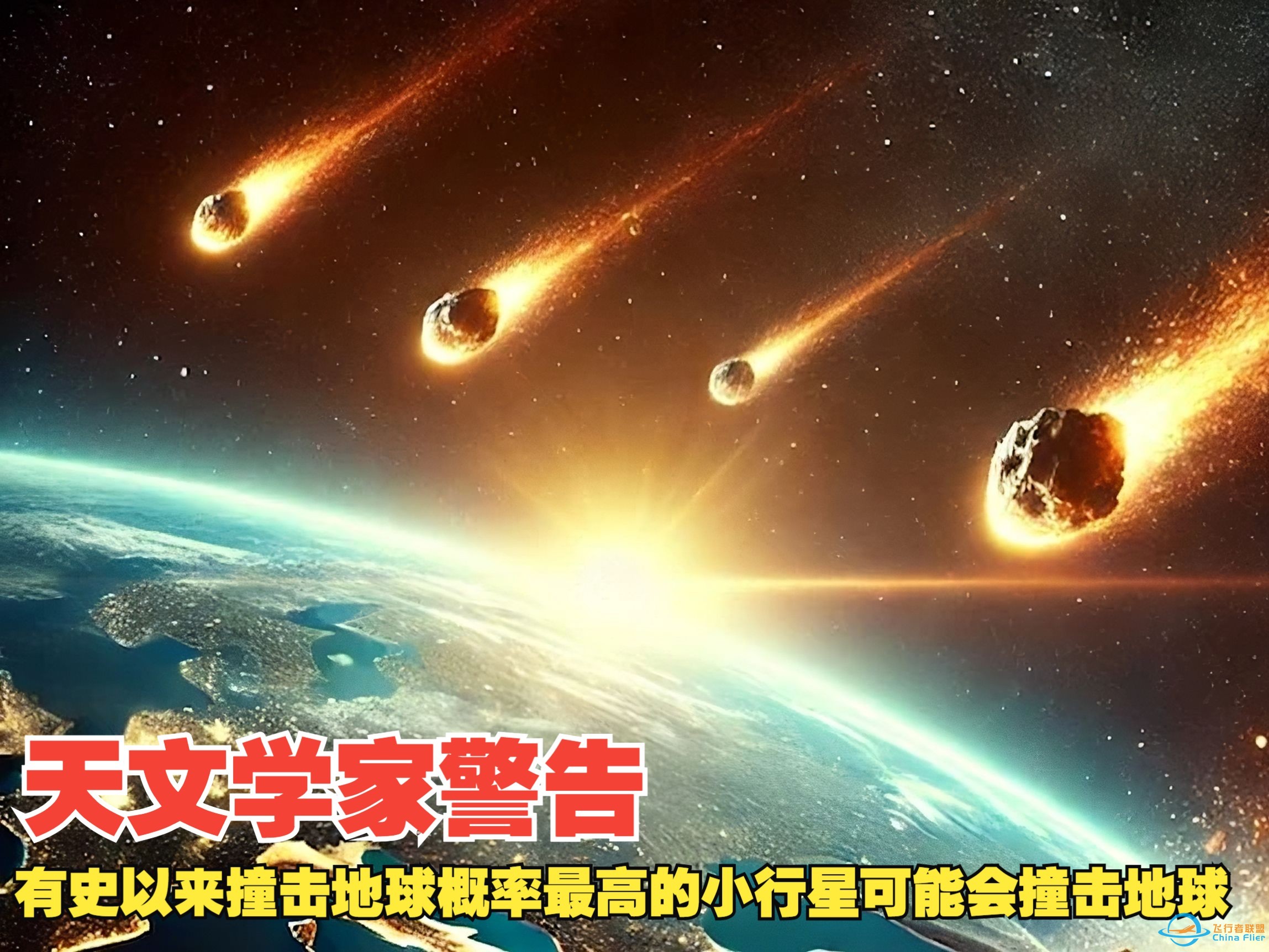 2032年小行星可能回撞击地球-1.jpg