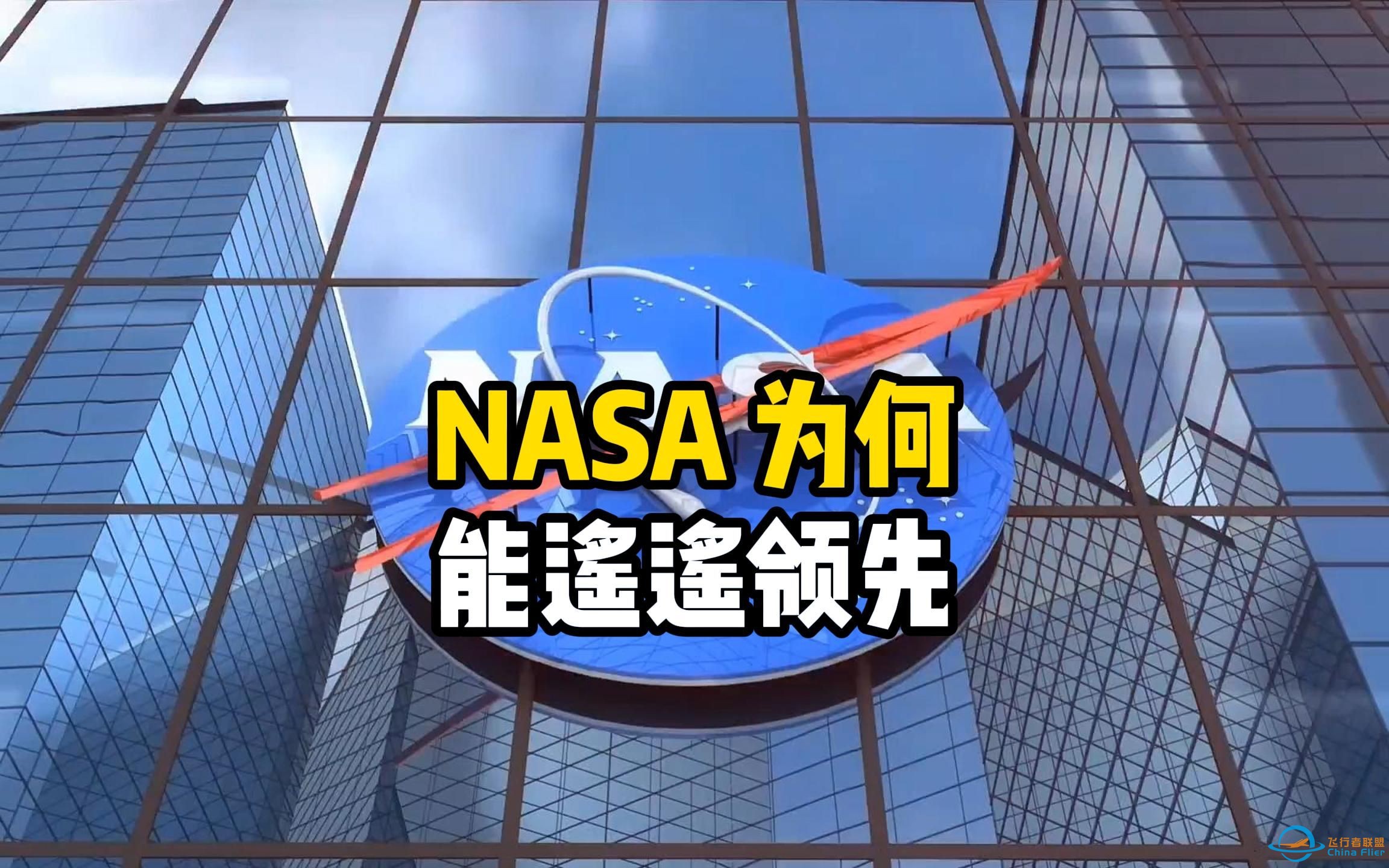 只有两万名员工的NASA，为何能在科学研究和太空探索上如此强大？-1.jpg