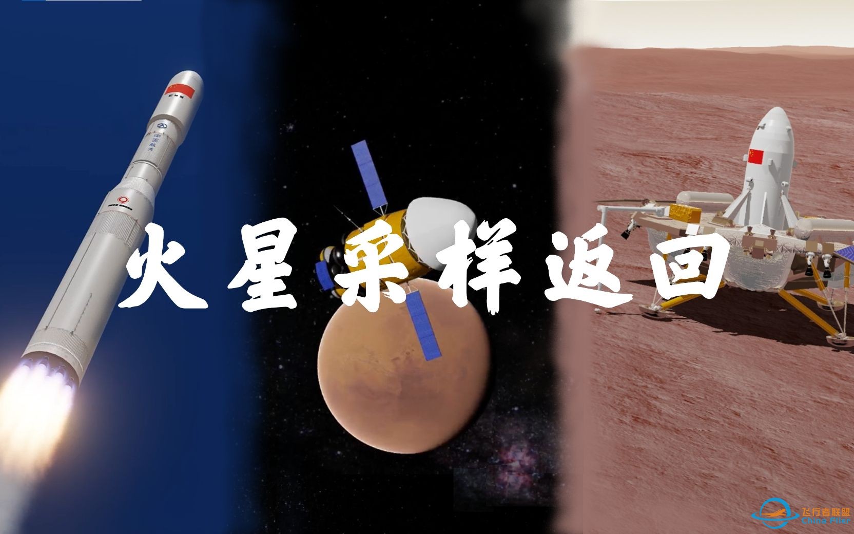 【天问三号-火星采样返回】（长征九号乙方案）-1.jpg