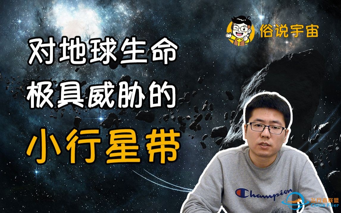 【俗说宇宙】对地球生命极具威胁的小行星带-1.jpg