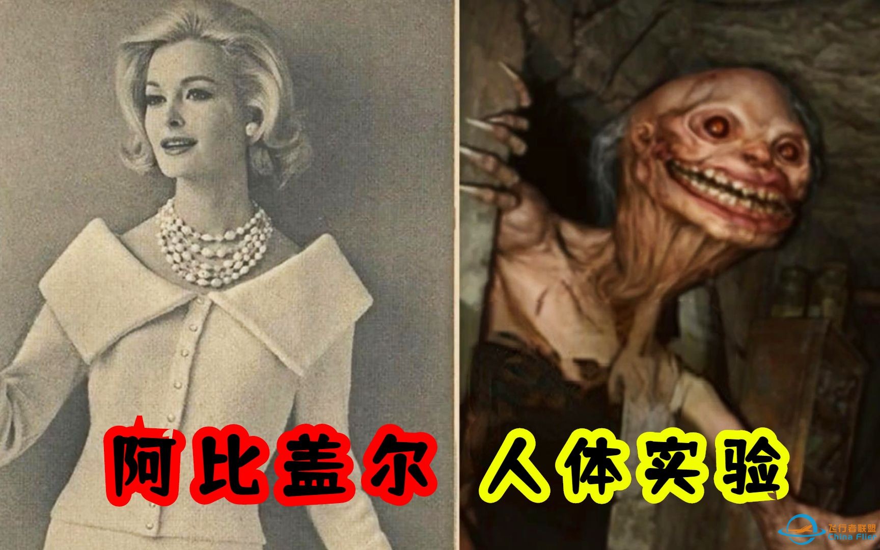 将女儿改造成怪物，51区的人体实验有多疯狂，那里真的有外星人吗-1.jpg