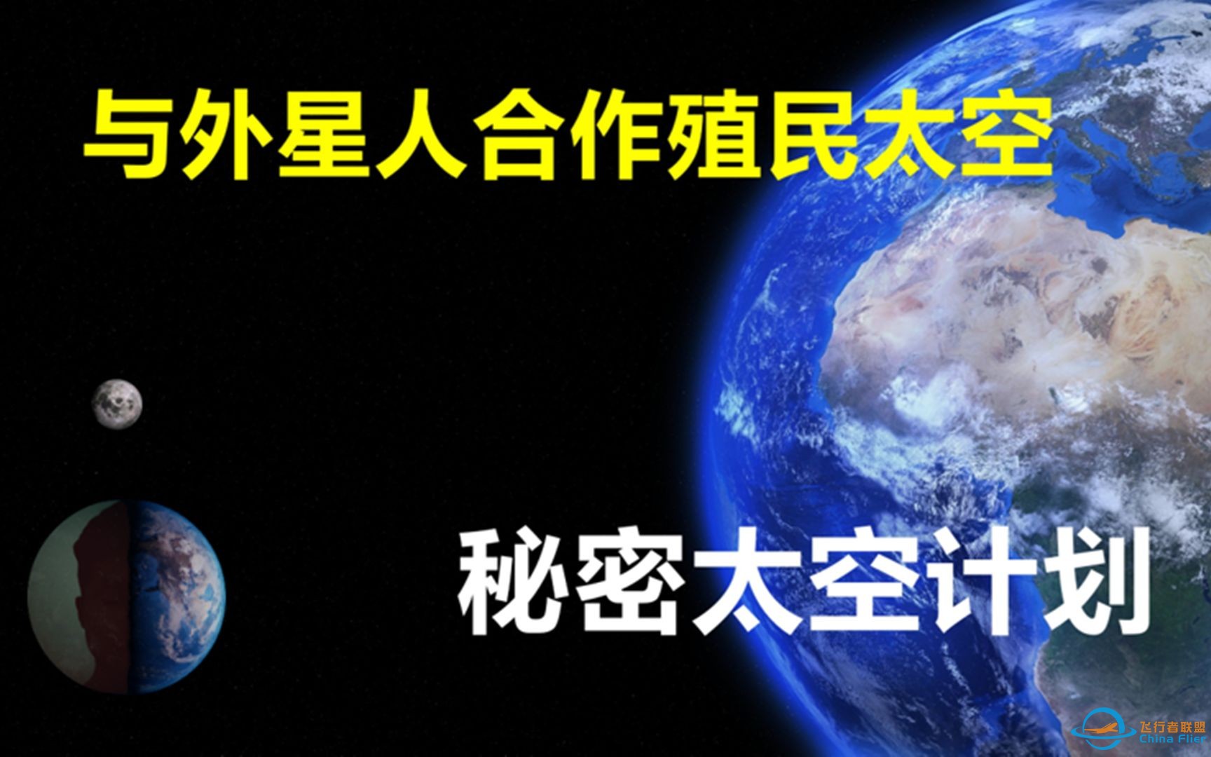 超现实的秘密太空计划，被掩盖的人类科技和月球基地！-1.jpg