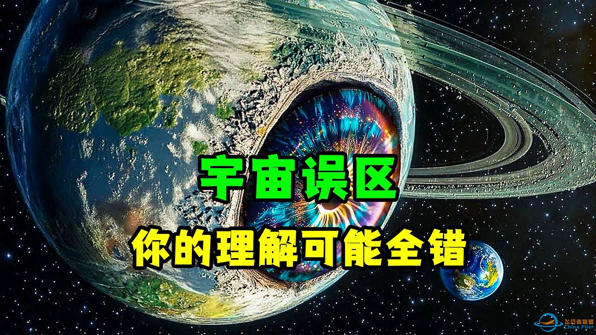 太空中的常识误区，揭示你理解中的宇宙错误-1.jpg