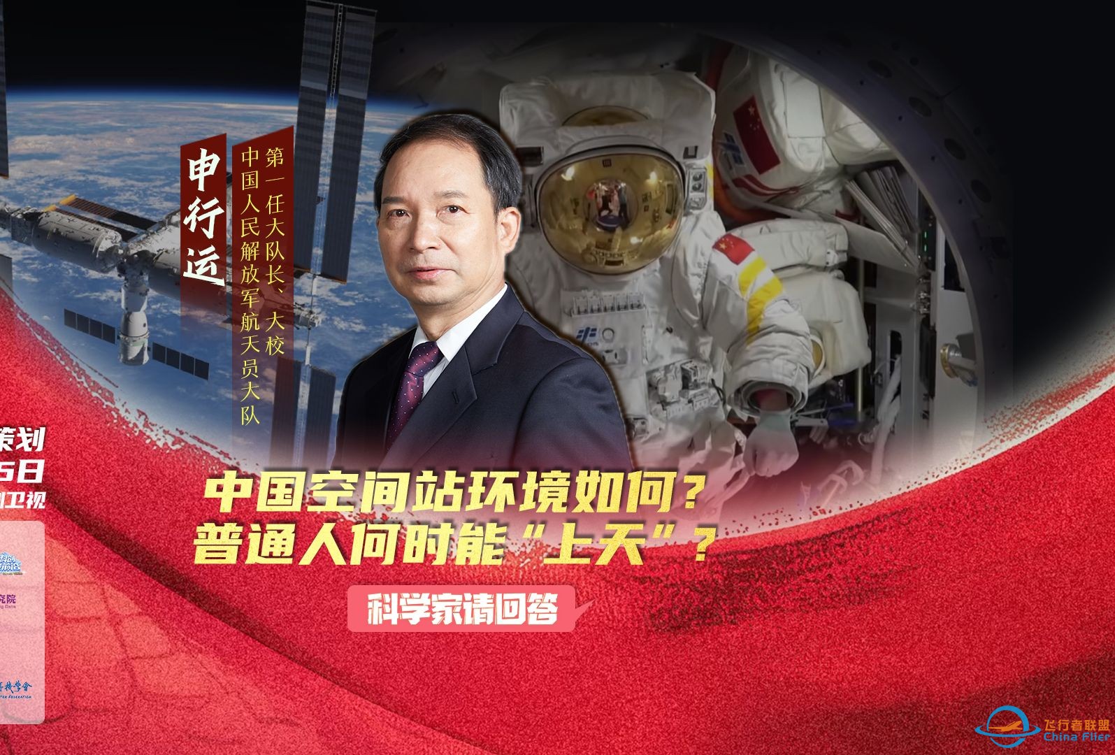 中国空间站环境如何？ 普通人何时能“上天”？-1.jpg