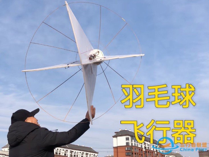 羽毛球飞行器-1.jpg