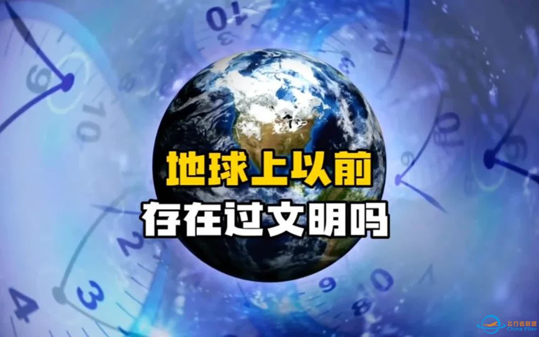 我们找到史前文明的痕迹吗？人类文明是地球46亿年当中的唯一吗-1.jpg