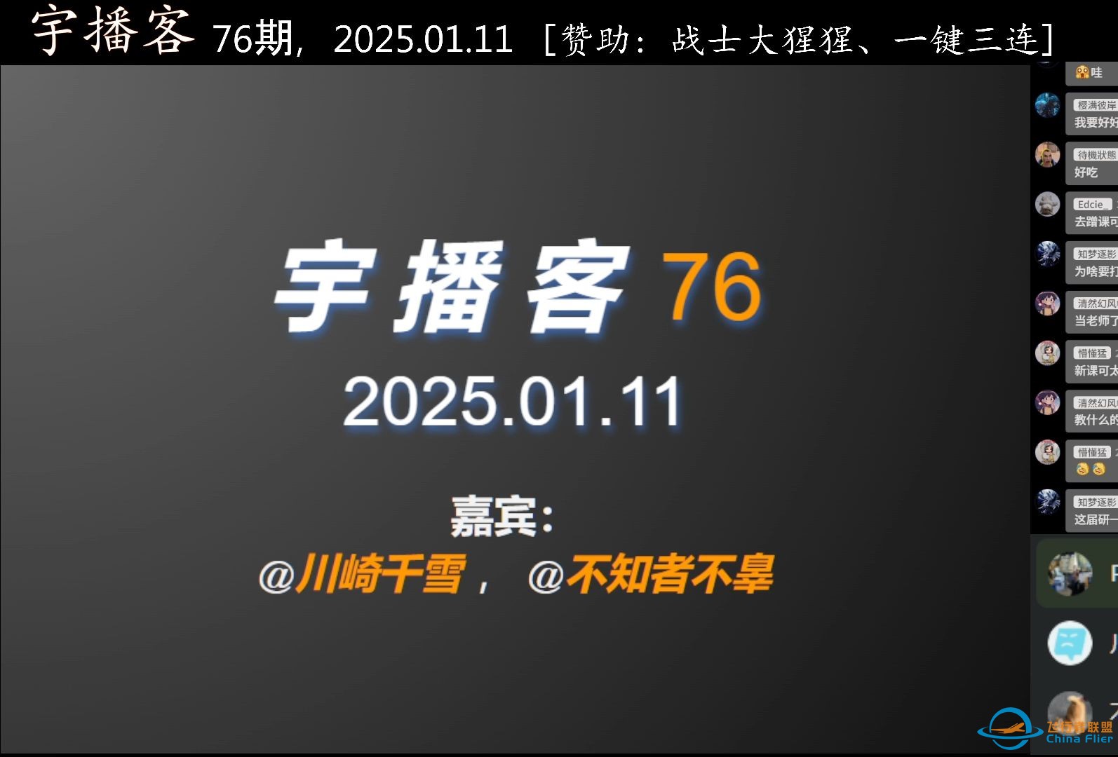 【宇播客 76】双鸽而显得寂寞的一周，希望下周不负期待；2024航天个股表现盘点；星舰到底是公的还是母的等-1.jpg