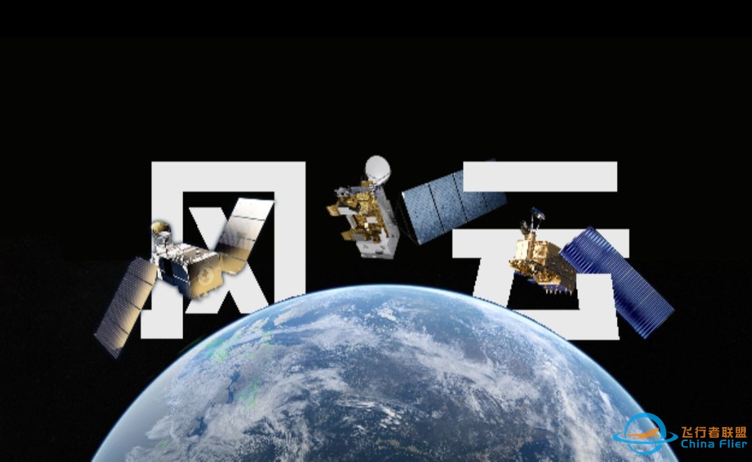 【卫星进化论】中国风云气象卫星的终极进化（上）-1.jpg