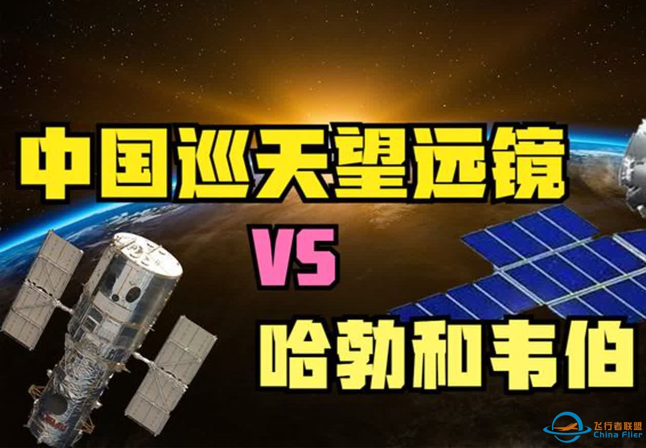 中国巡天望远镜是世界上最先进的吗？巡天光学舱vs哈勃和韦伯-1.jpg