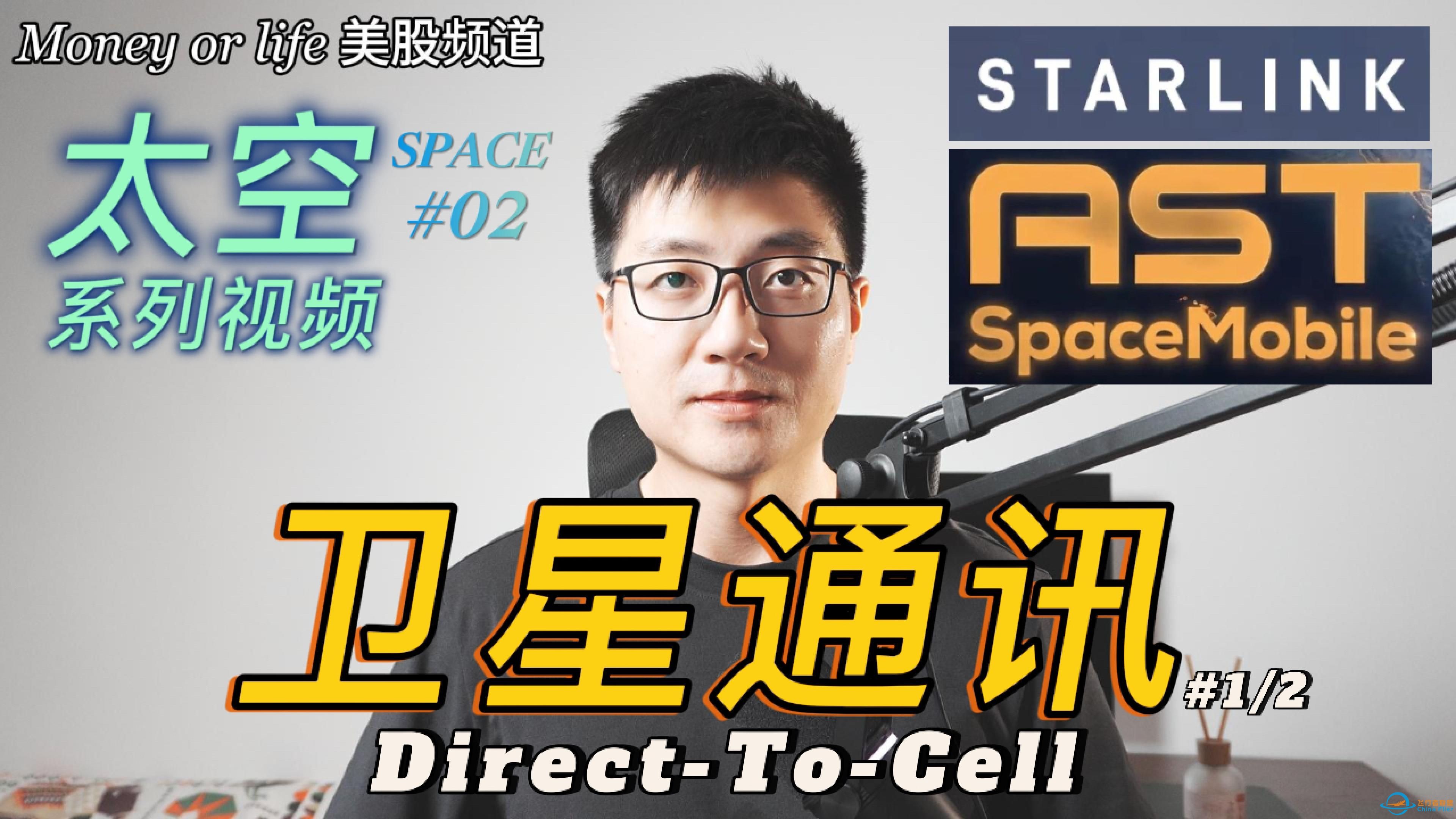 太空系列#2: 手机直连卫星通讯, 即将爆炸式增长! Starlink | Direct-To-Cell | 星链 | AST SpaceMobile ASTS-1.jpg