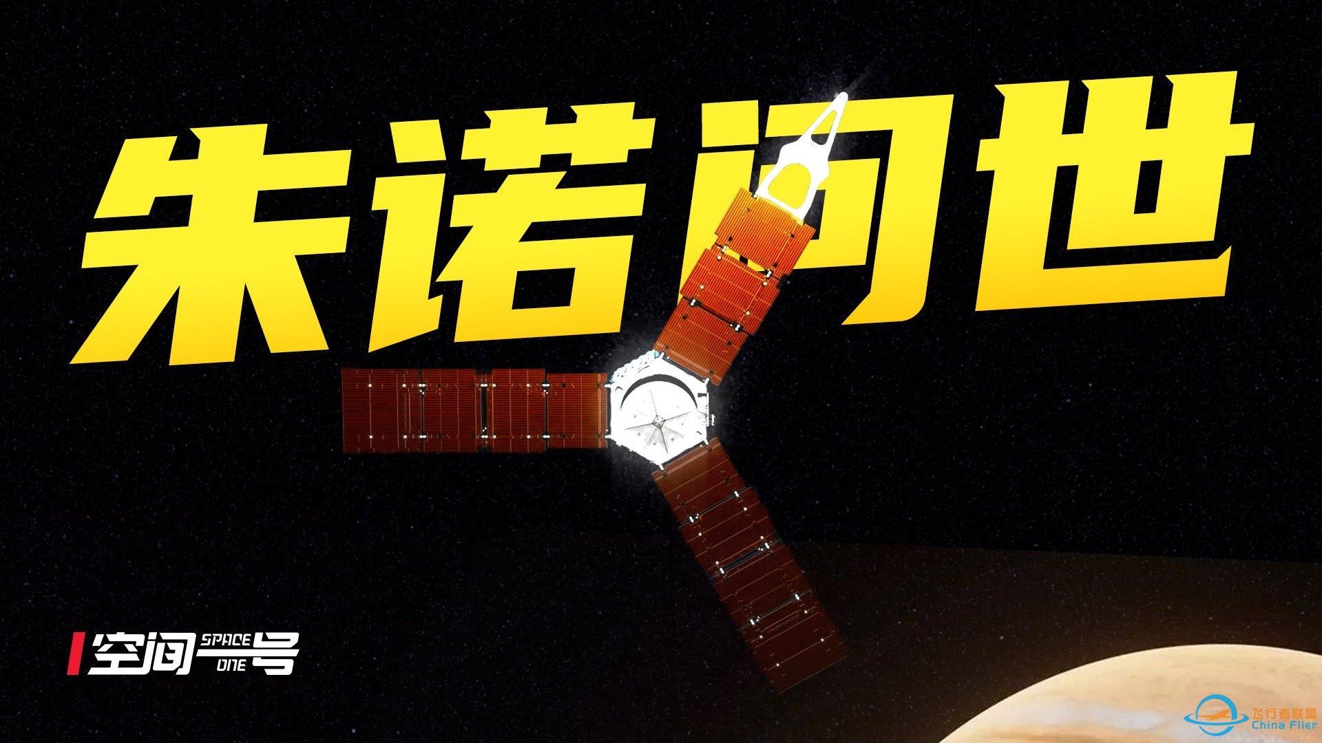 太震撼了！木星之旅，朱诺号发现了什么？-1.jpg