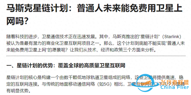 Deepseek分析：马斯克星链计划：普通人未来能免费用卫星上网吗？-1.jpg