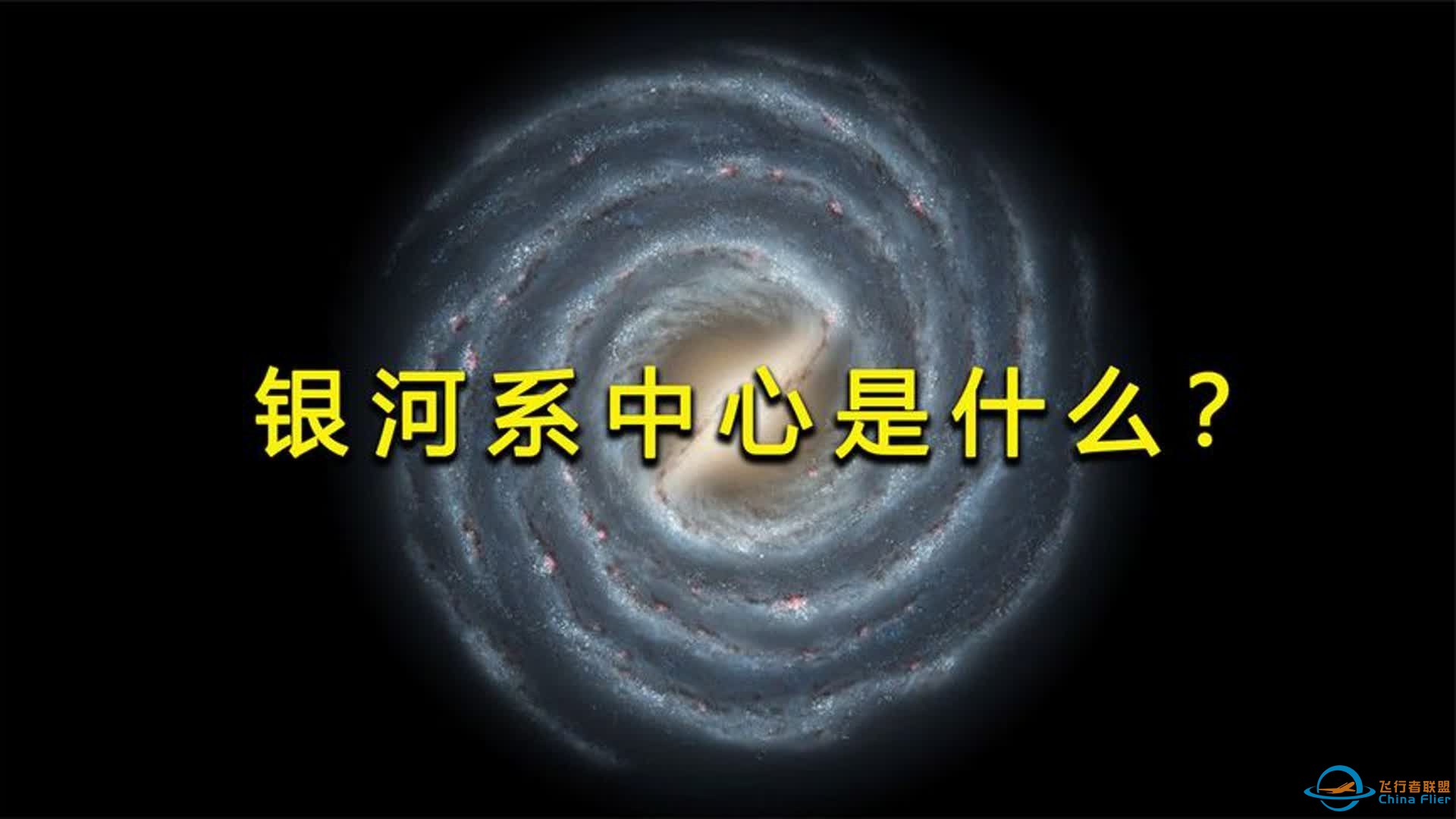 银河系的中心有什么，为何能驱使数万亿颗恒星围绕其旋转？-1.jpg