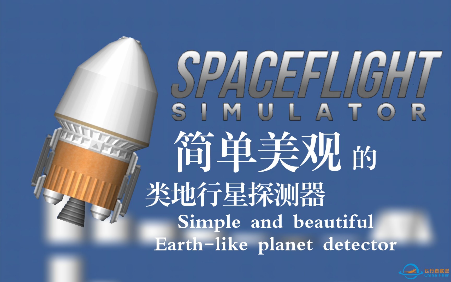 [SFS1.5.9.7]如何做一个简单美观的类地行星探测器。-1.jpg