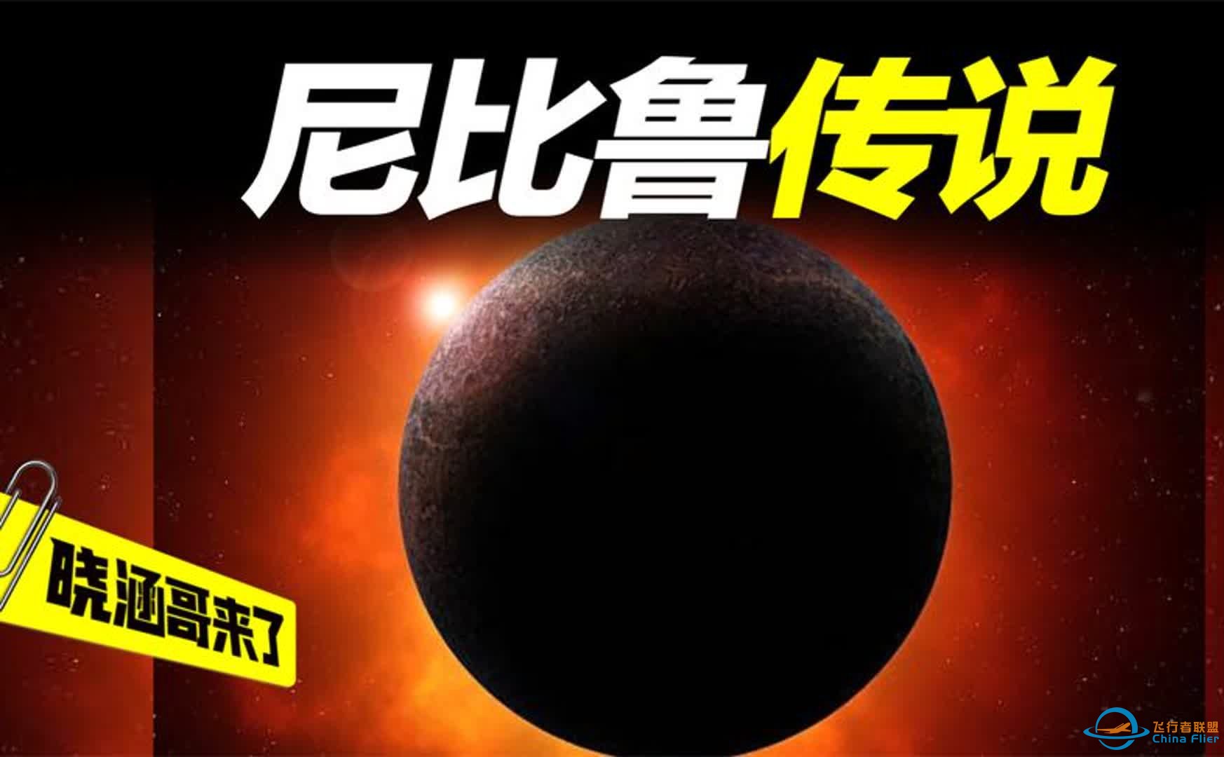 苏美尔人传说，太阳系X行星，真的存在吗？-1.jpg