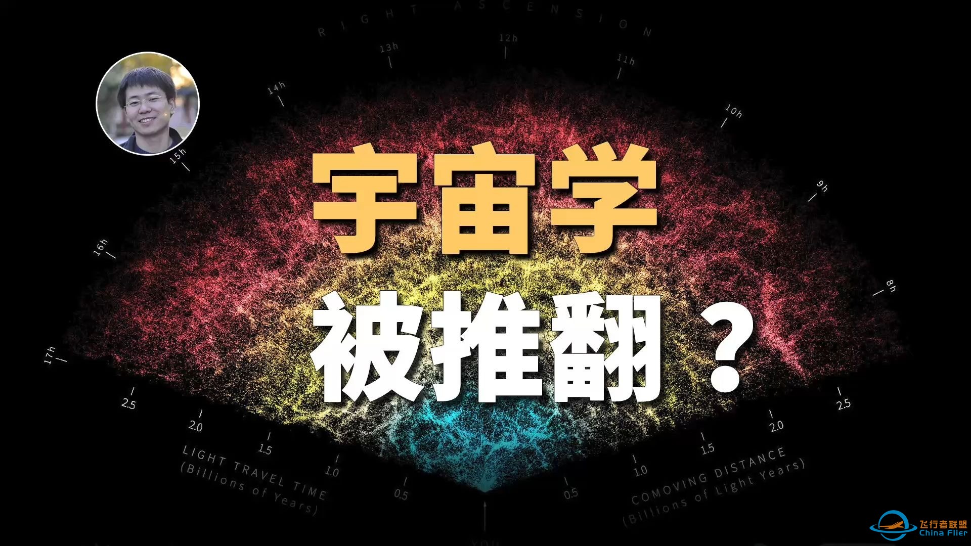 最新研究：暗能量可能不存在！？【宇宙杂谈】-1.jpg