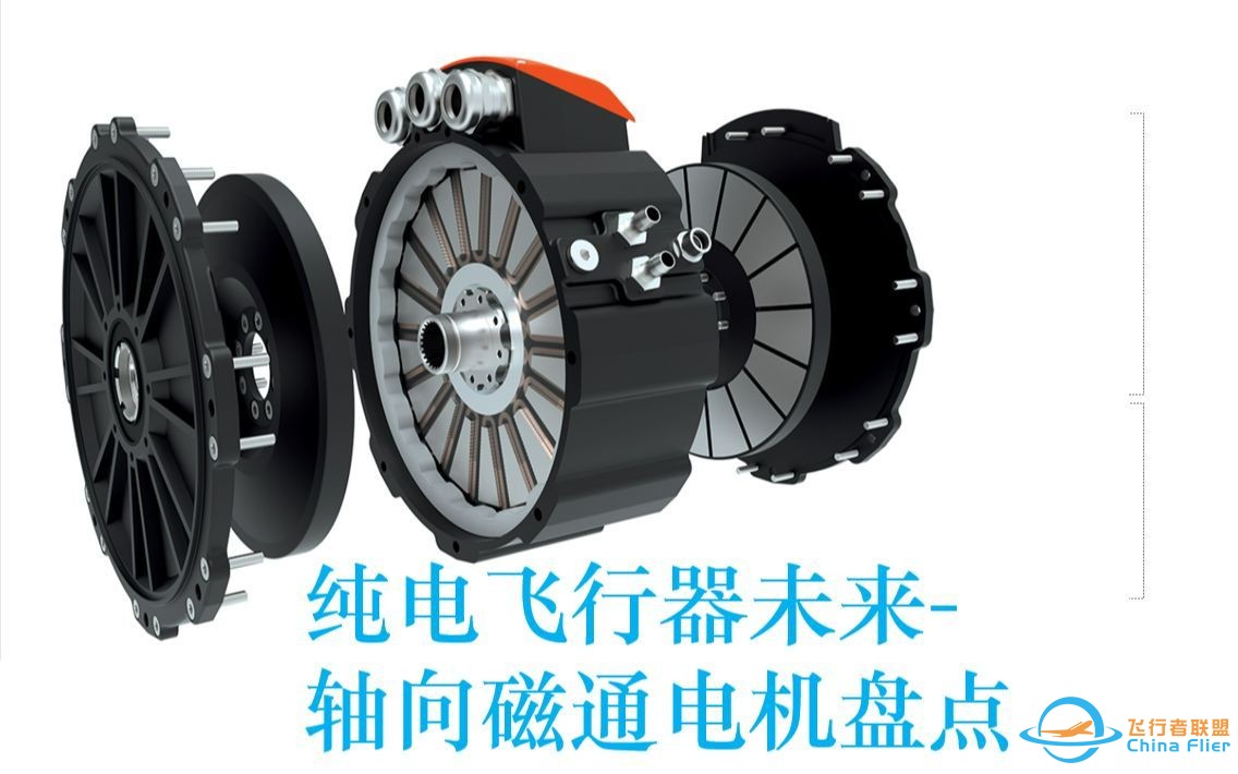 轴向磁通电机推荐--纯电飞行器的未来-1.jpg