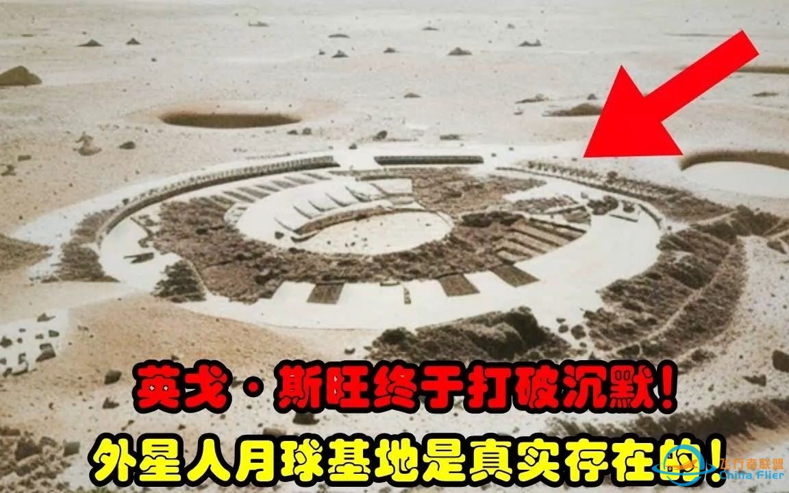 外星人月球基地是真实存在的！英戈·斯旺终于打破沉默！-1.jpg