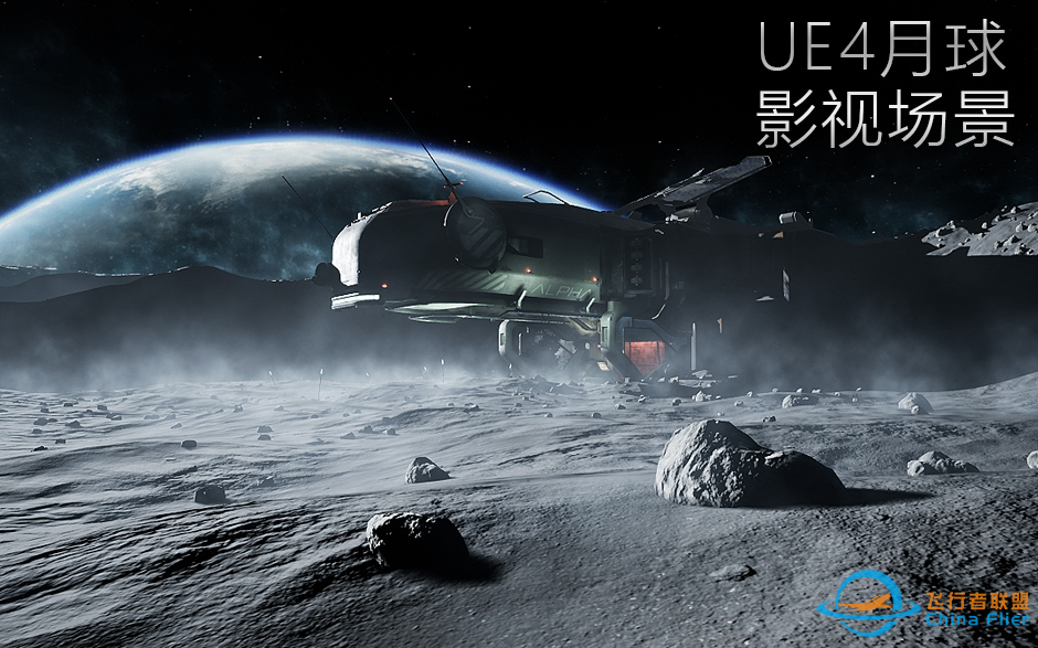 UE4月球基地环境影视场景经验教程-1.png