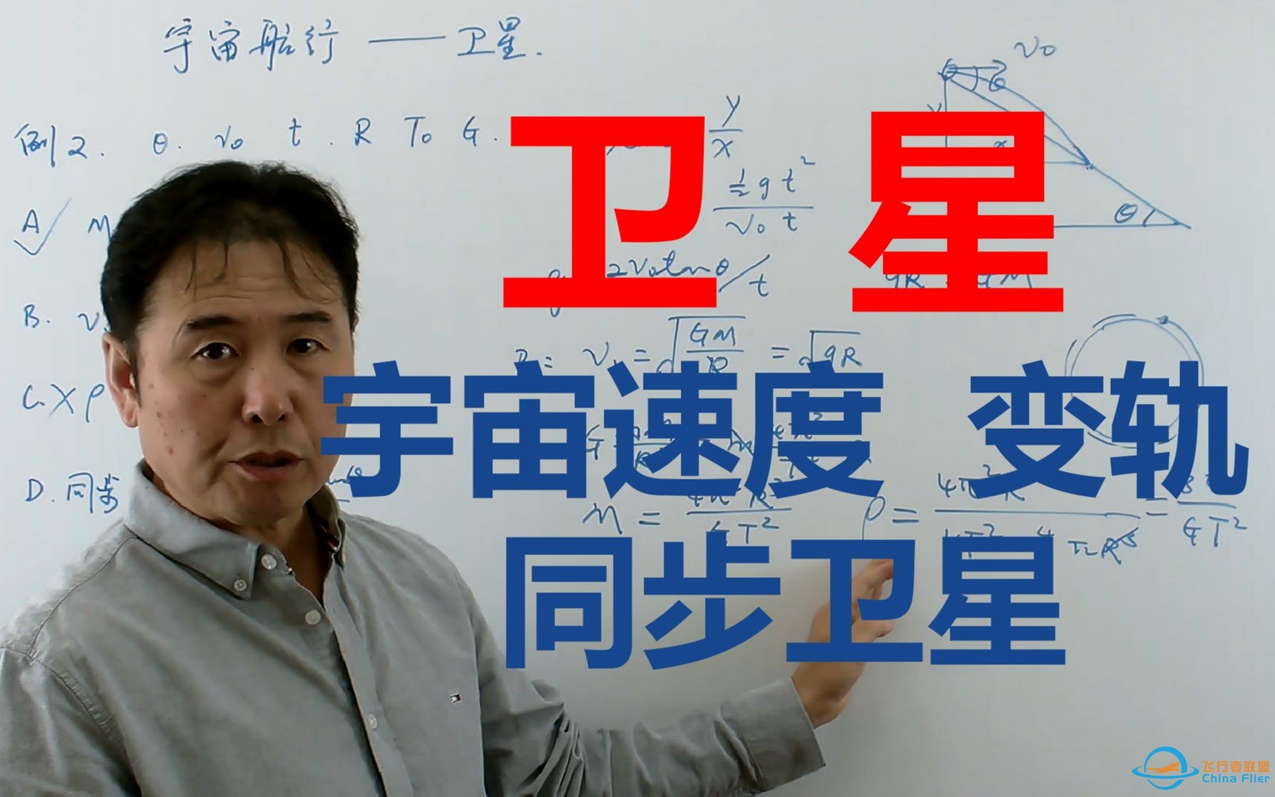 宇宙航行  卫星的所有题型-1.jpg