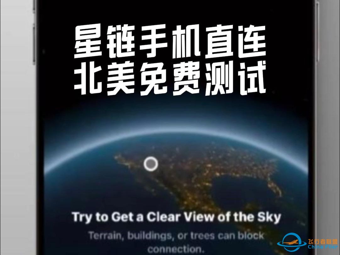 星链直连手机北美免费开放测试-1.jpg