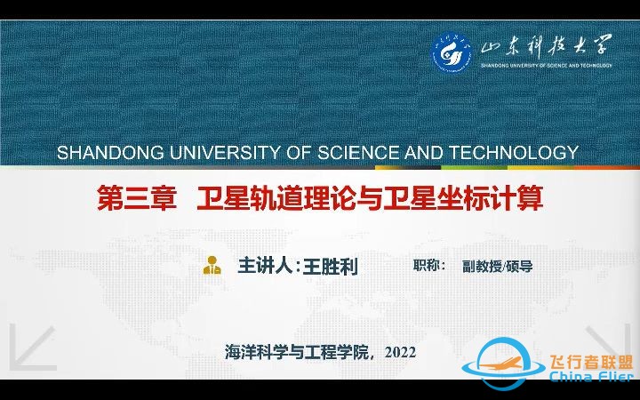 第03章  卫星轨道理论与卫星坐标计算-1.jpg