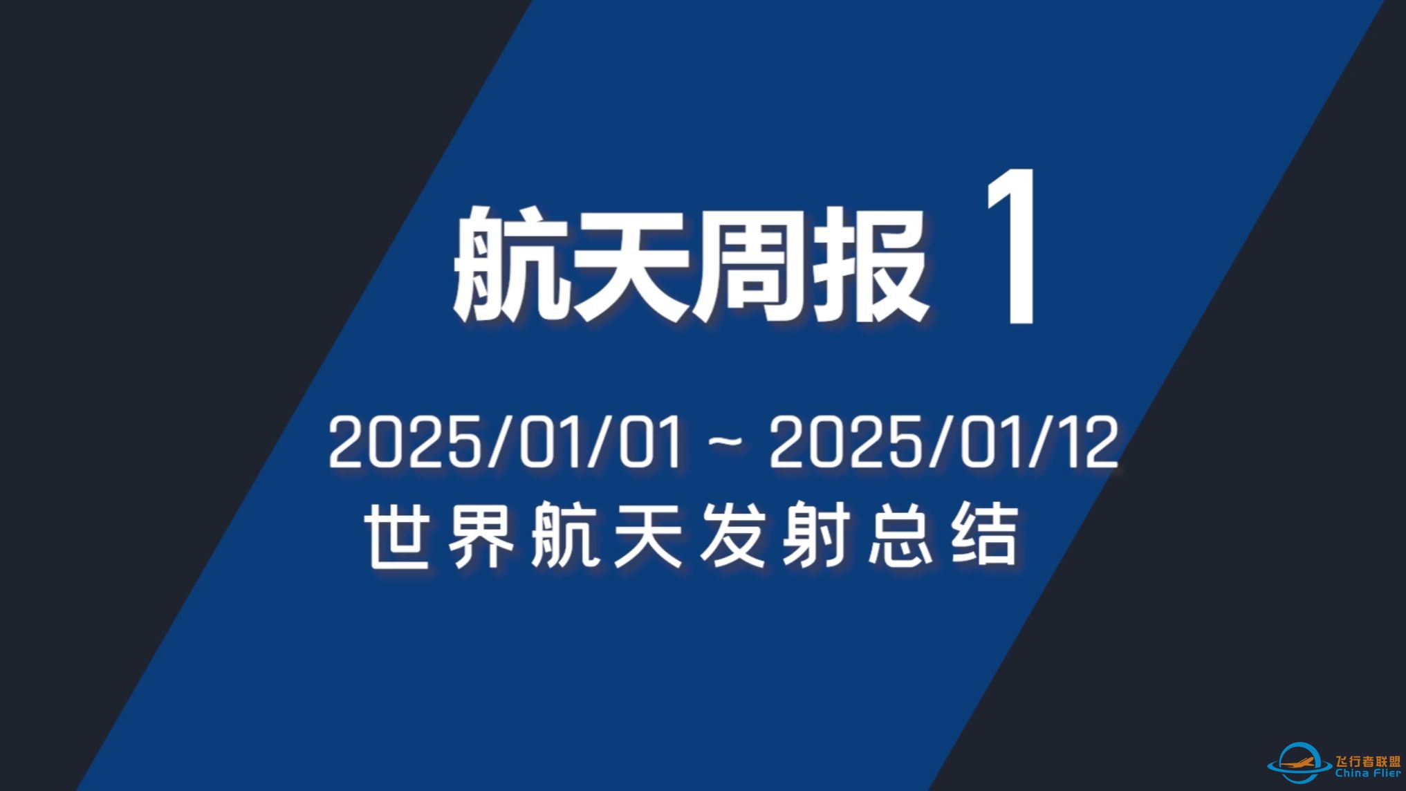 【航天周报1】猎鹰九号打破复用记录-1.jpg