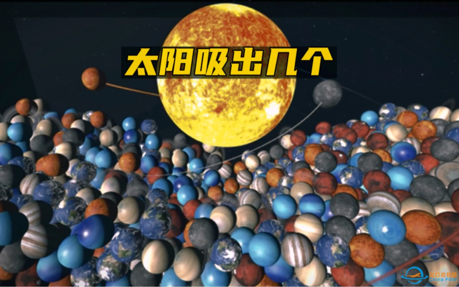 你知道八大行星他们分别能吸出多少颗卫星，那么太阳又能吸出多少个行星-1.jpg