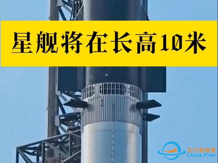 #马斯克 ：星舰除了增加直径之外，还将在长高10米。  #SpaceX星舰 @SpaceX星舰-1.jpg