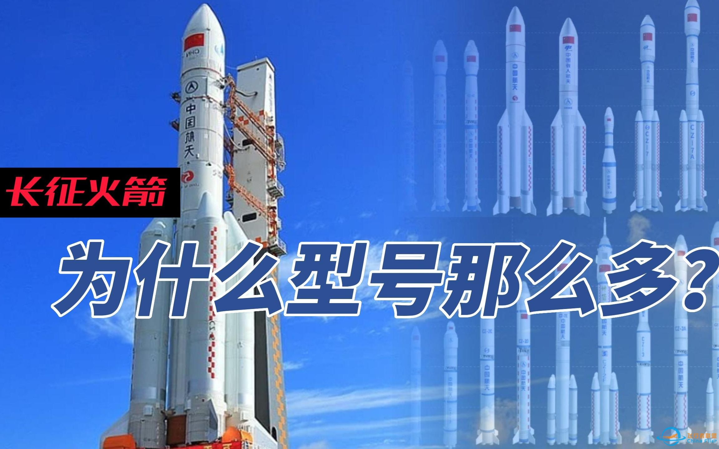 长征火箭型号太多弄不明白？分类来认识其实很简单-1.jpg