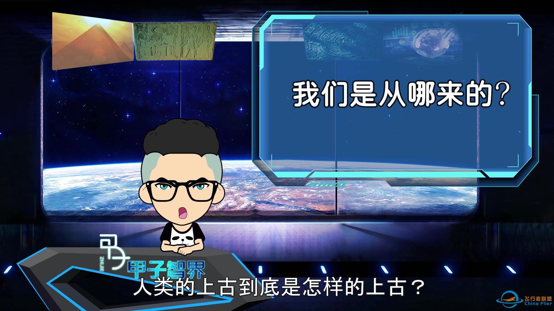 力证全人类文明起源于华夏（上）：外星文明创造论-1.jpg