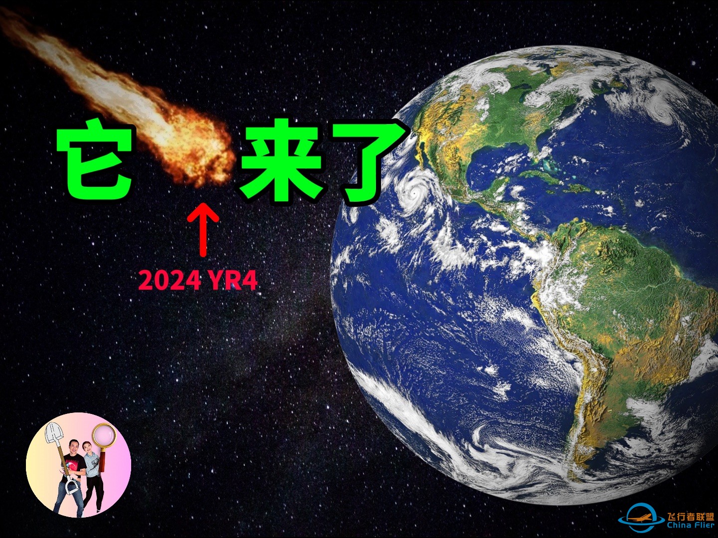 【突发】2032年12月22号，我们都要非死不可？2024 YR4可能撞击地球，你准备好了吗？-1.jpg