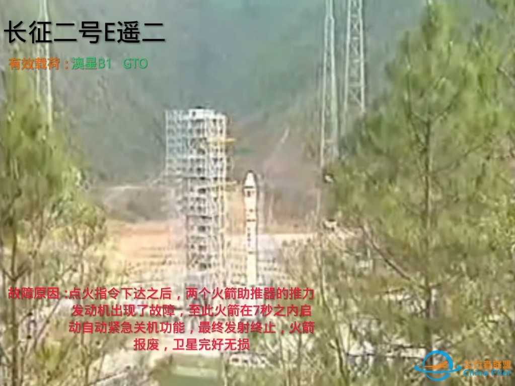 悲剧——长征二号E运载火箭的三次发射失败-1.jpg