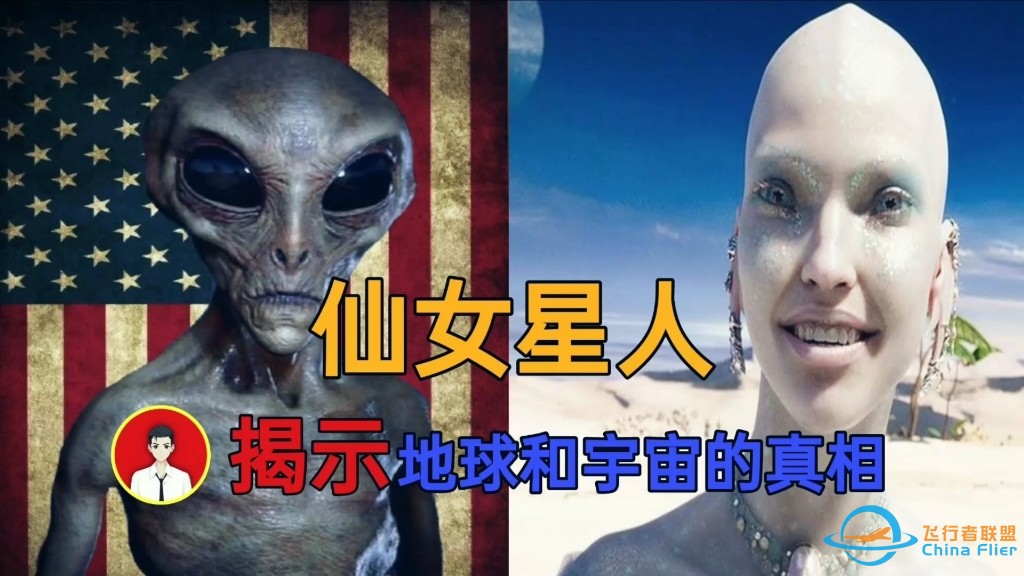 一位接触者通过仙女星人，揭露地球和宇宙的很多秘密！-1.jpg