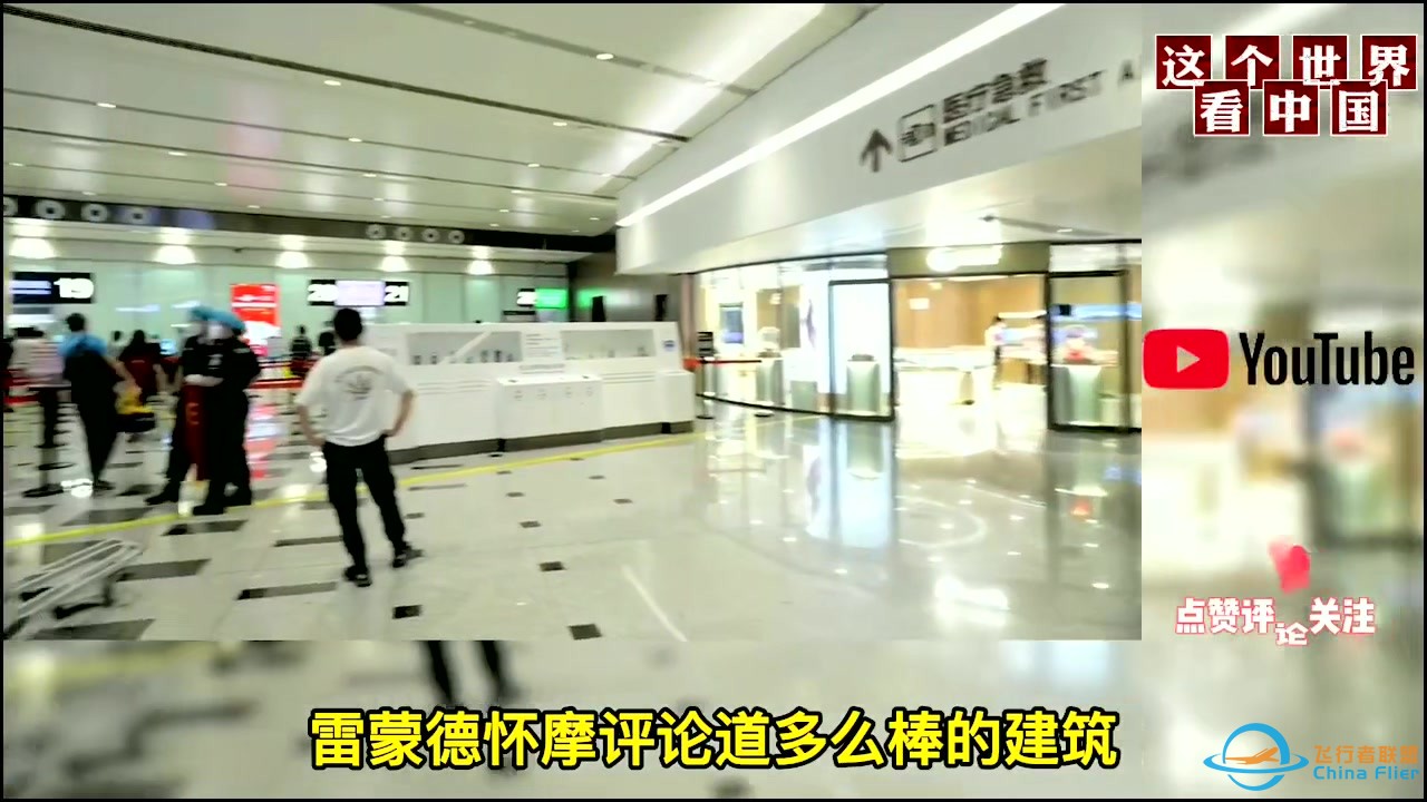 外国人看中国,国外网友：大兴机场如月球基地，中国未来世界-1.jpg