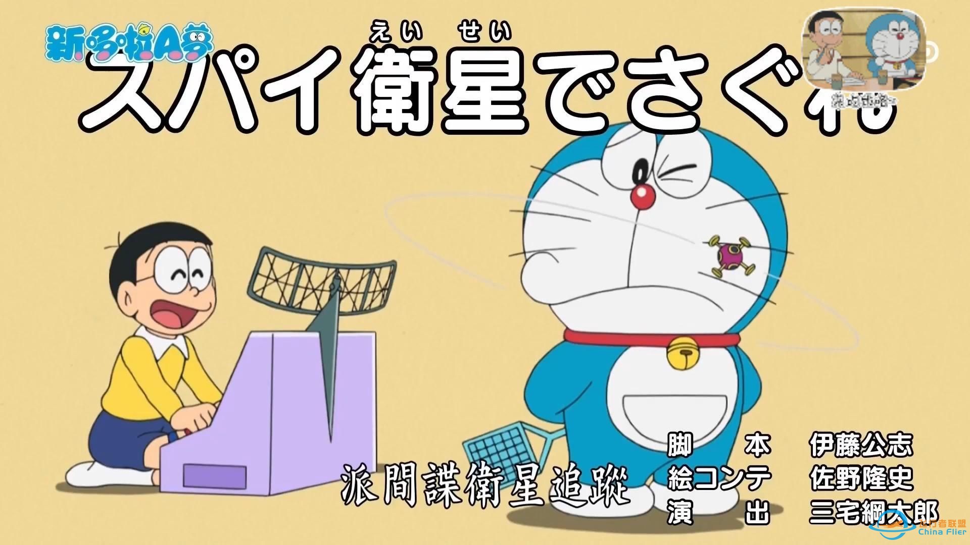 哆啦A梦新番：派间谍卫星追踪 台配-1.jpg