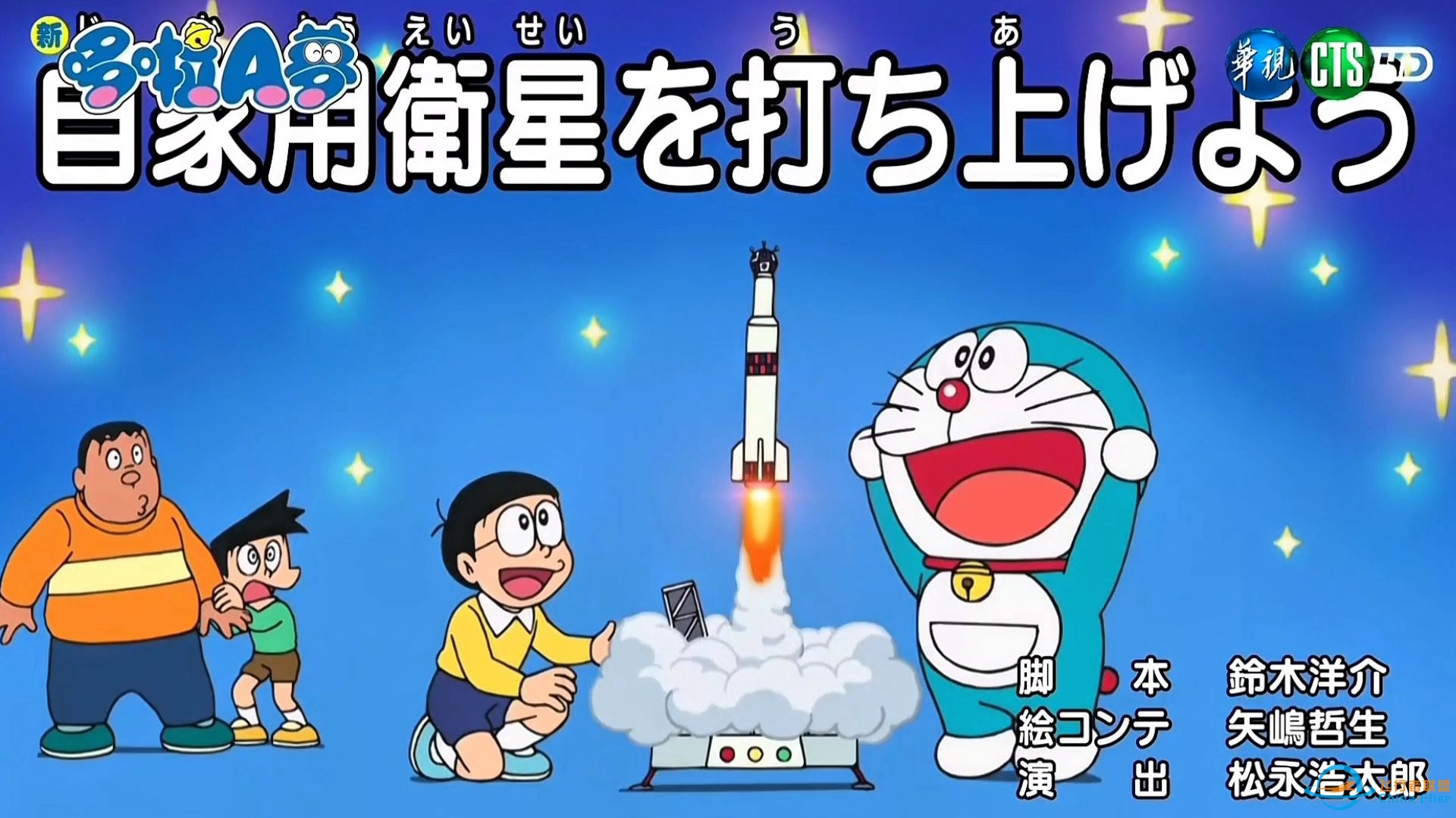 【哆啦A梦新番】“发射自家用卫星”台配版！-1.jpg