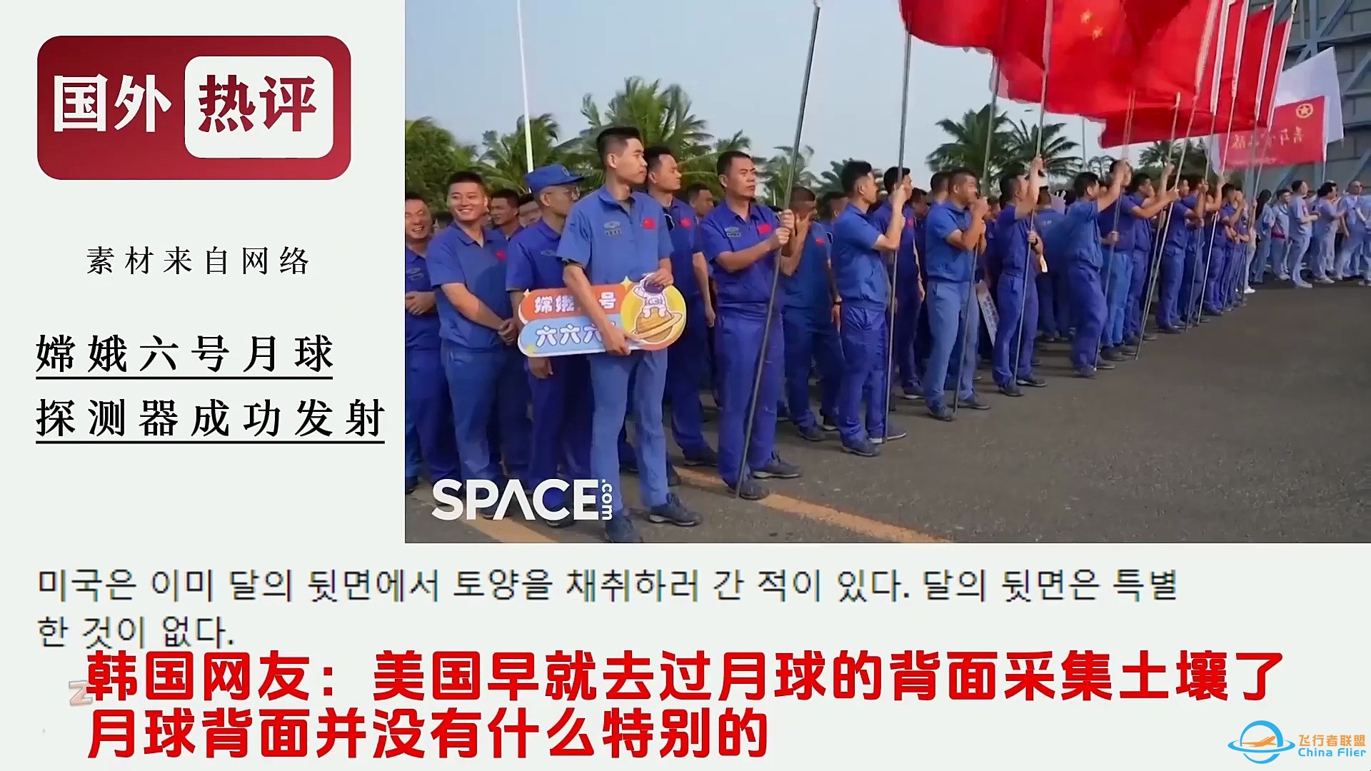 嫦娥六号月球探测器成功发射，韩国网友：应该分享月球土壤-1.jpg