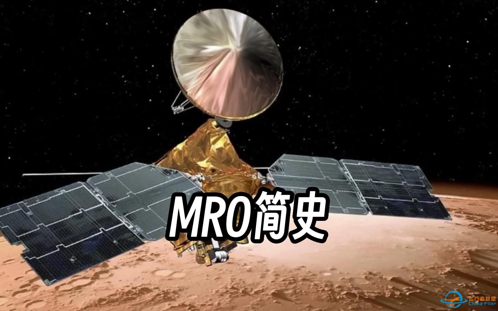 通向火星的桥梁——火星勘测轨道飞行器-1.jpg