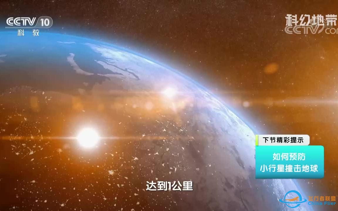 《科幻地带》 太阳系之旅——小行星-1.png