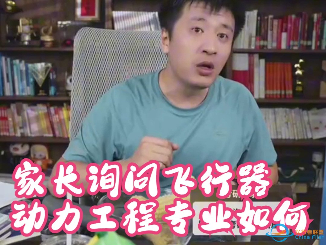 家长询问飞行器动力工程专业如何-1.jpg