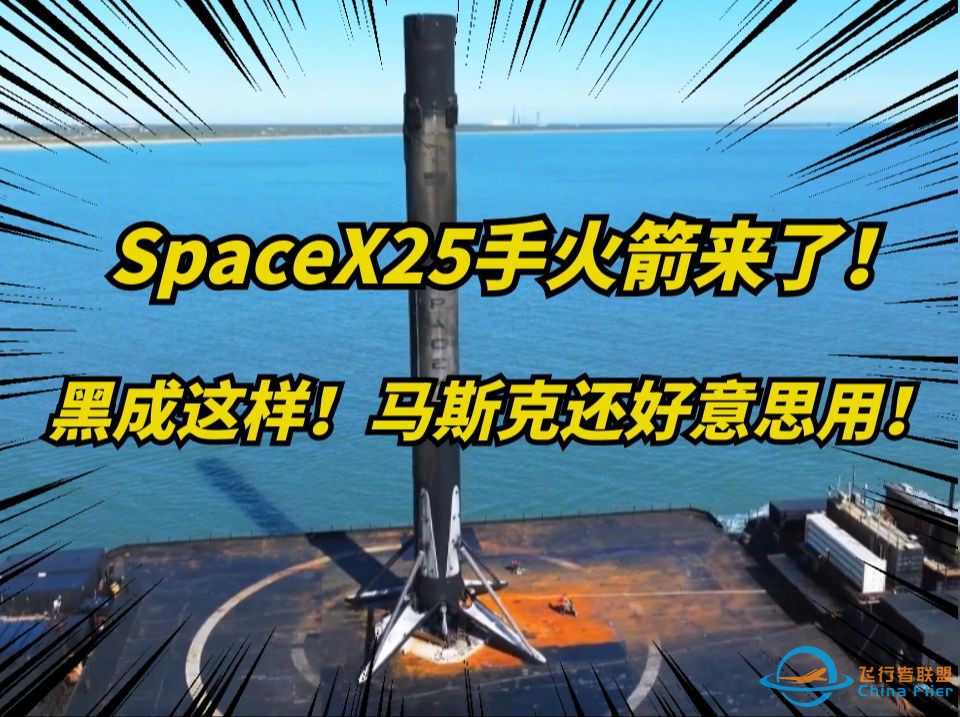 马斯克SpaceX25手火箭返回港口！黑成这样了竟还能用！-1.jpg