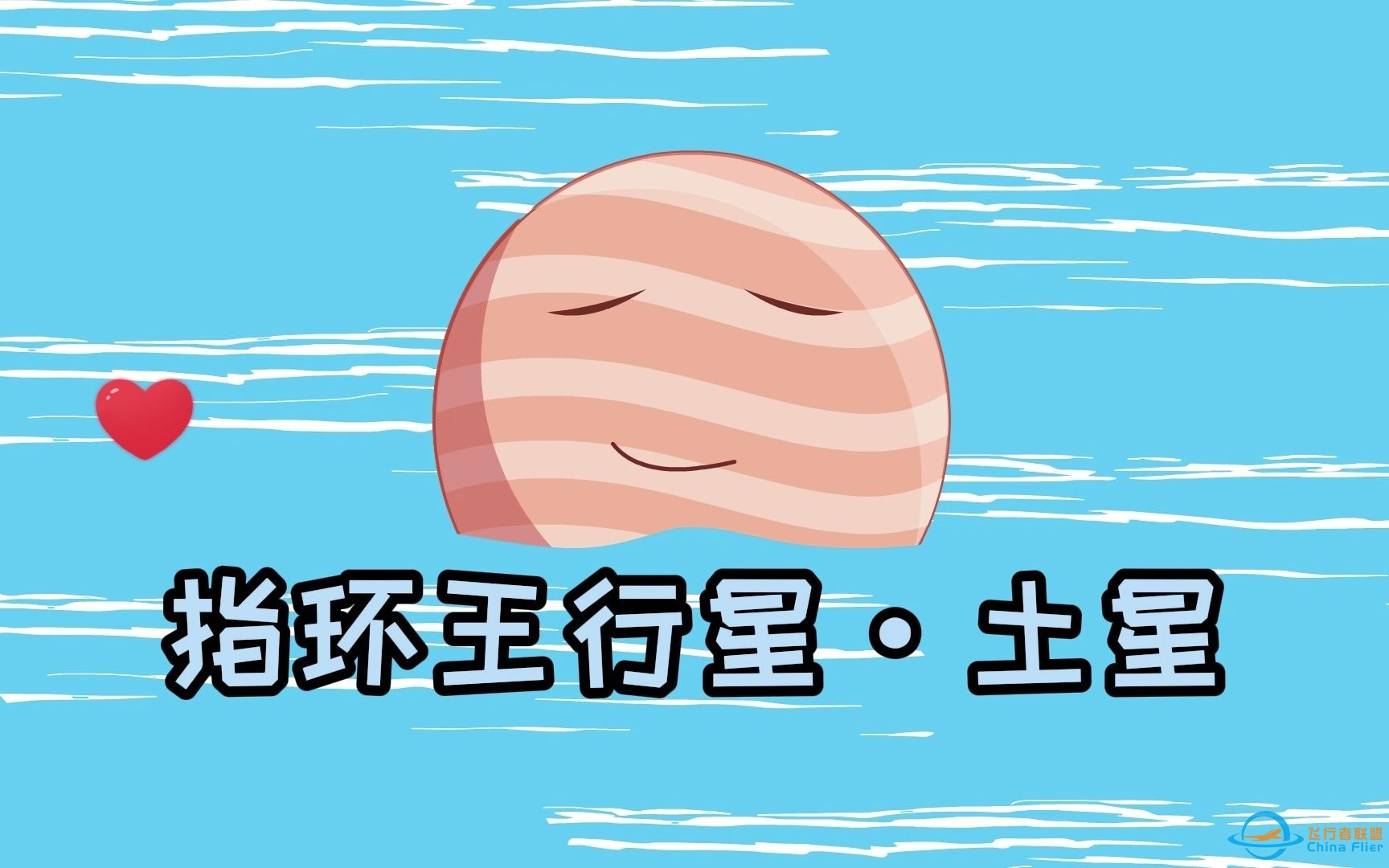 【天文学3】#行星 #土星 行星中的指环王~-1.jpg