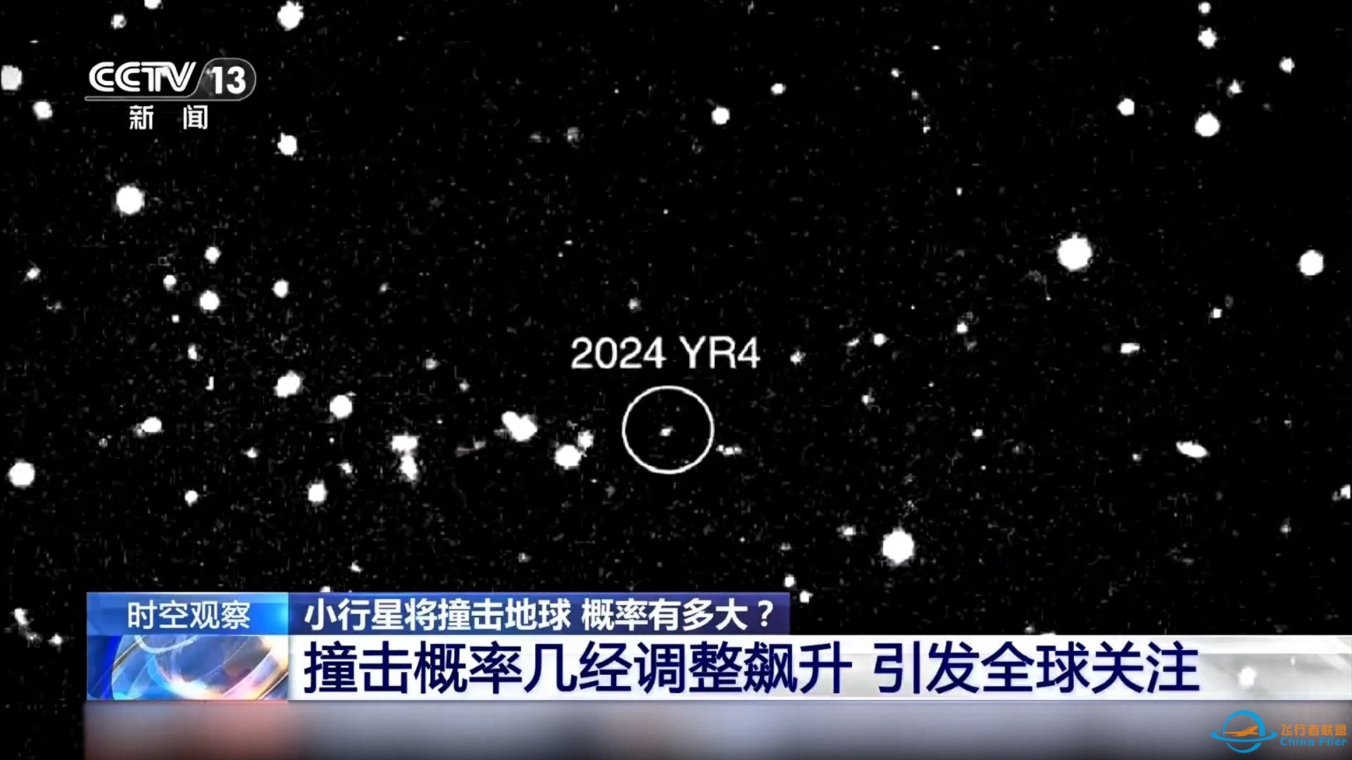 小行星要撞地球？专家：别慌-1.jpg