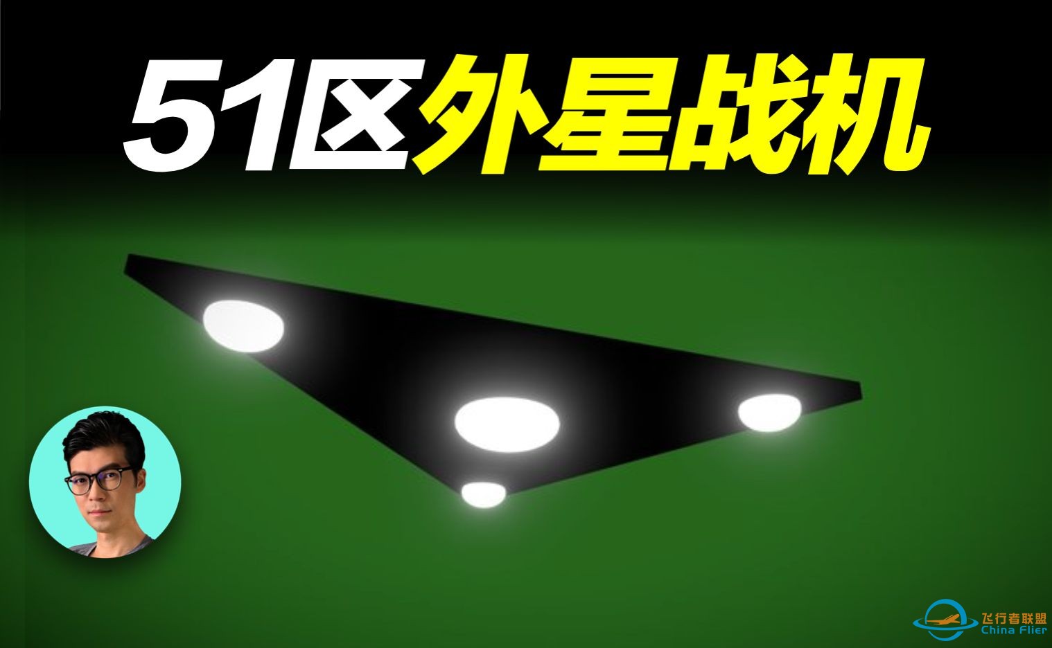 【最高机密】美国51区研发过的绝密飞行器，以及传说中的TR-3B外星战机-1.jpg