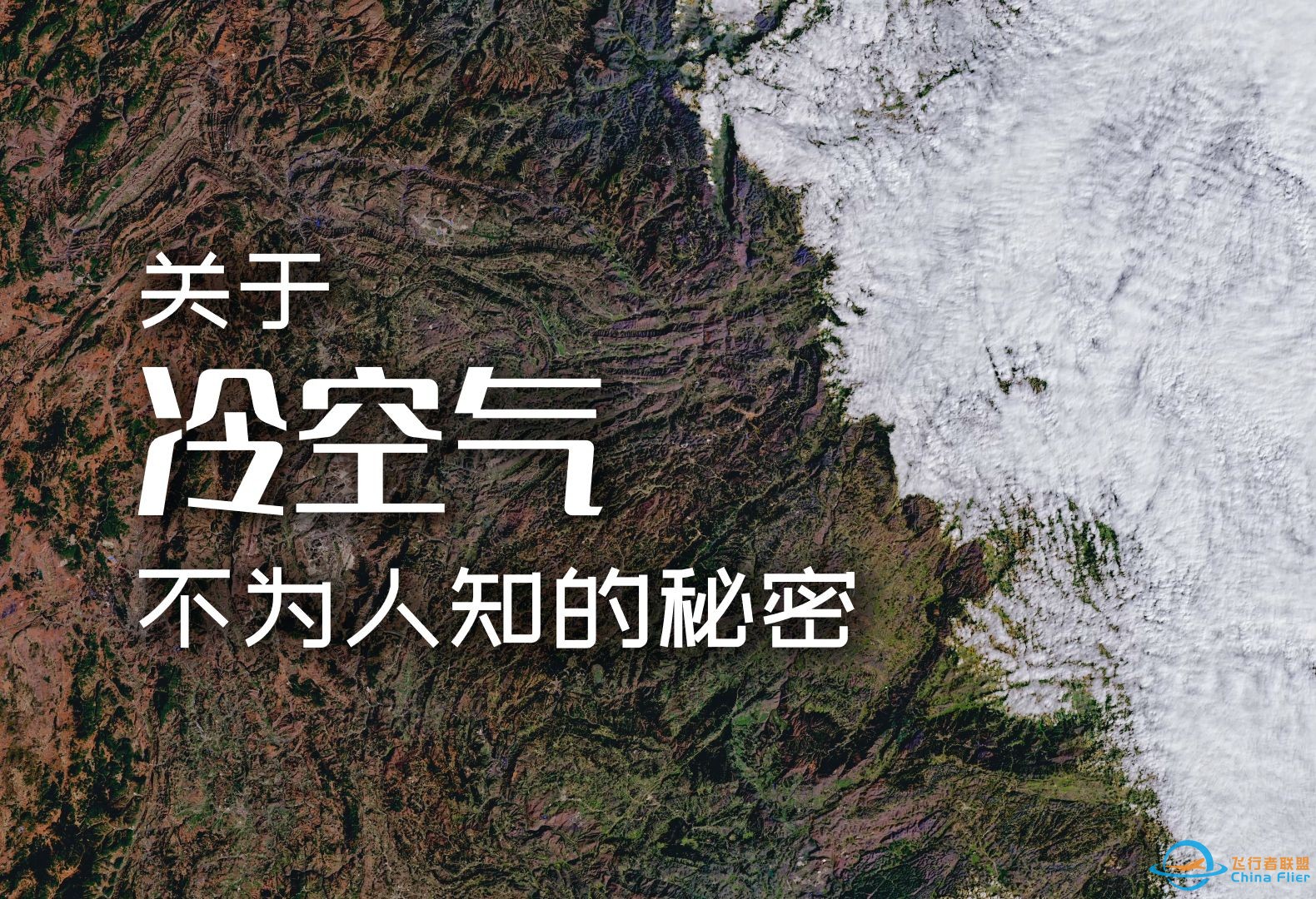 【4K原版】以卫星视角，讲述冷空气不为人知的秘密-1.jpg