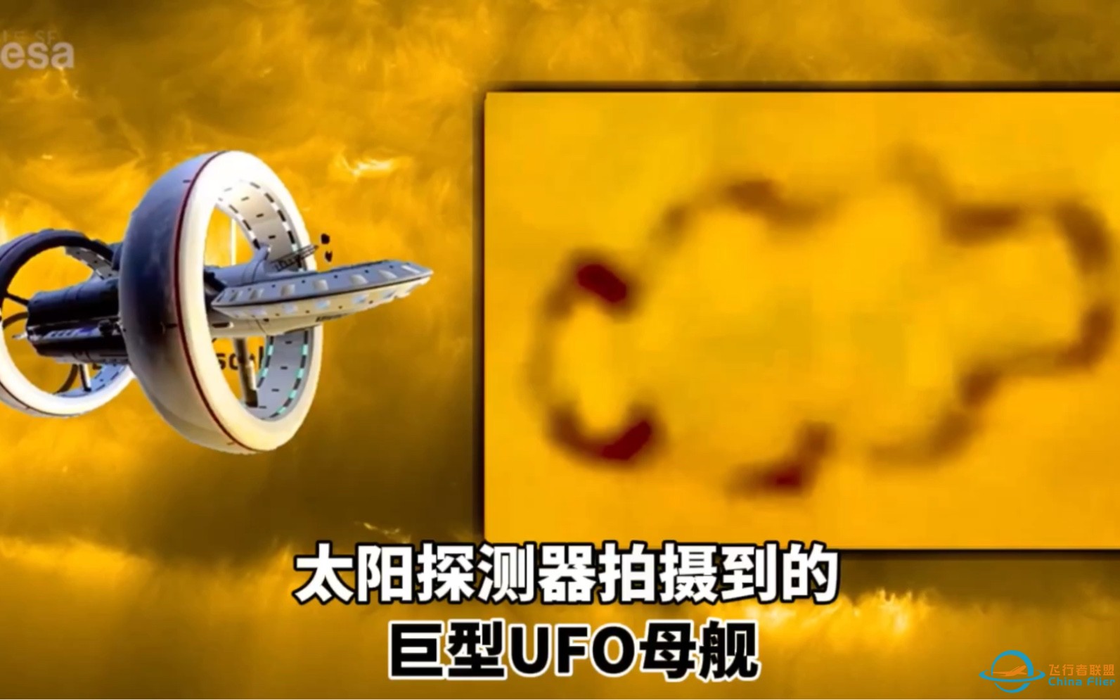 欧洲航天局ESA太阳轨道探测器拍摄到的巨型UFO母舰！-1.jpg