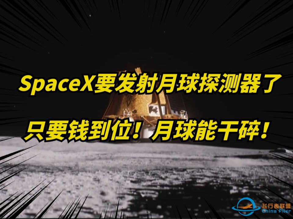 马斯克SpaceX向月球发射探测器采样！一天两场重磅发射！-1.jpg