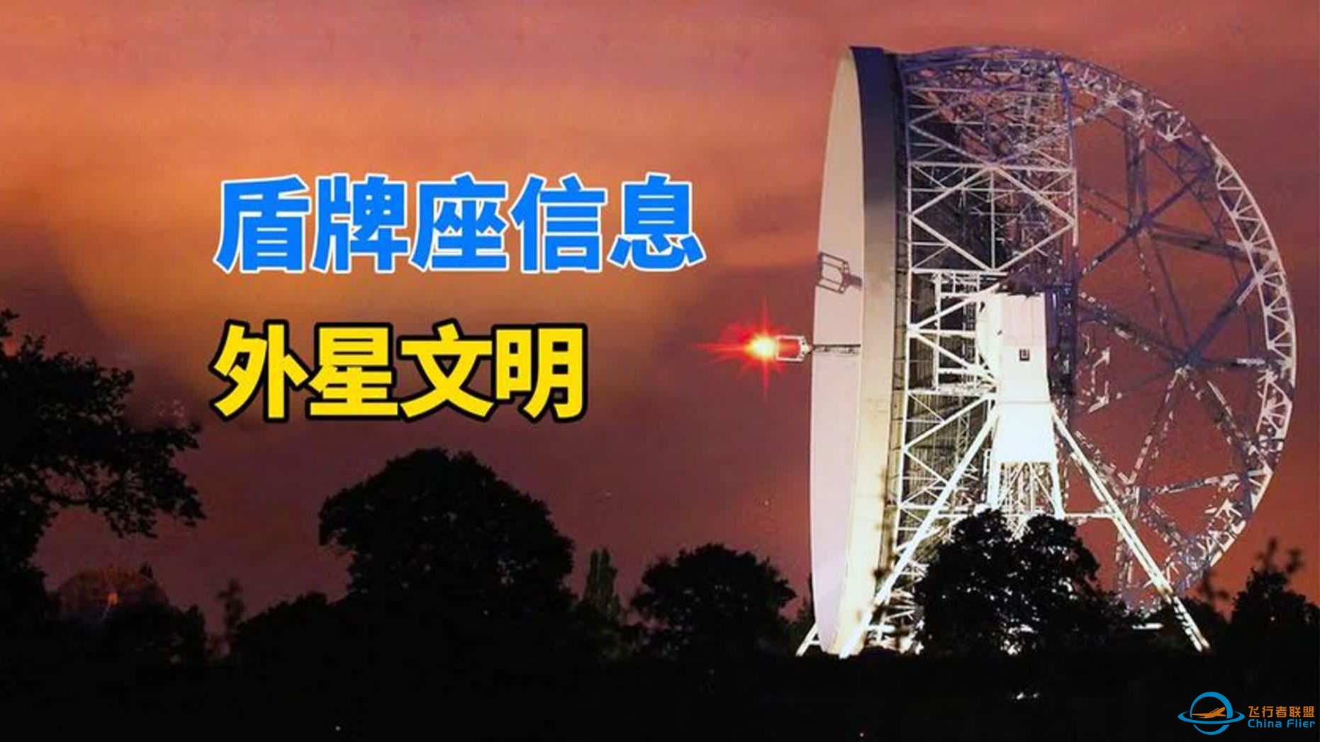 神秘信号持续35年，天文学家仍未破译，会是外星文明在呼唤吗？-1.jpg